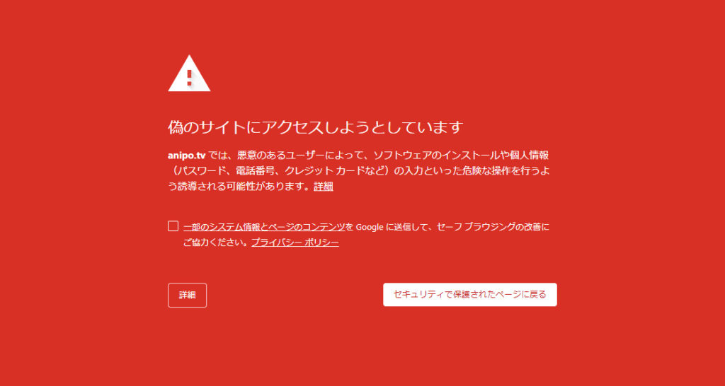 ハッキングされたアニポの画面