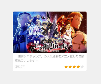 ブラッククローバー フル動画を無料視聴 アニポとanitube アニチューブ の代わりを紹介