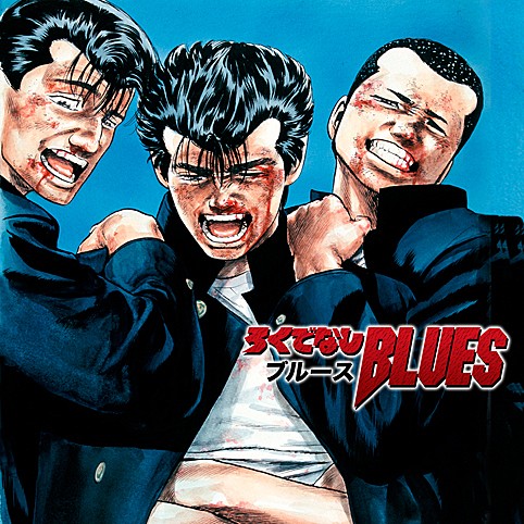 ろくでなしbluesの無料マンガまとめ