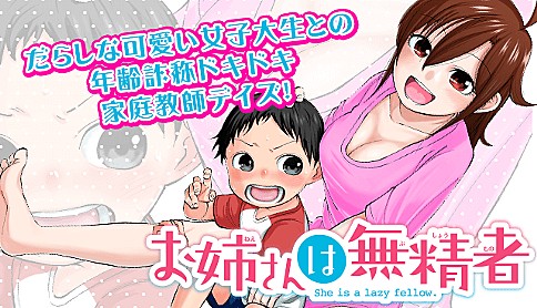 【お姉さんは無精者】の無料最新話マンガ！zipで読むより安全